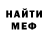 МЕФ мяу мяу Josh Doster
