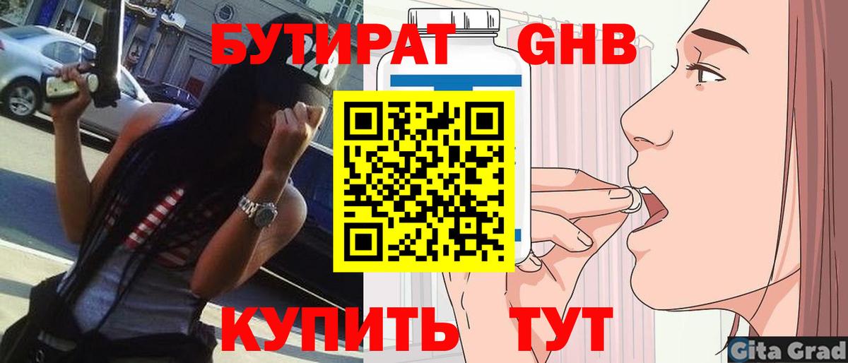 Бутират 99%  Коломна 