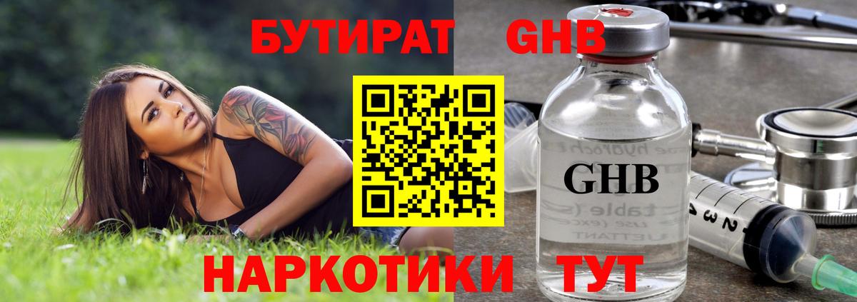 Коломна  БУТИРАТ  Вход с VPN  БУТИРАТ Butirat 
