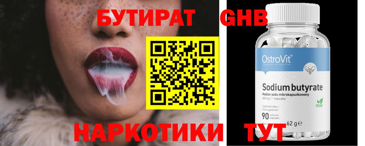 Бутират бутандиол Коломна