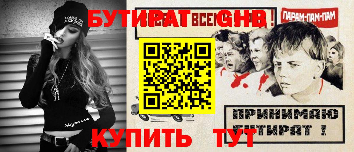 Бутират бутик Коломна