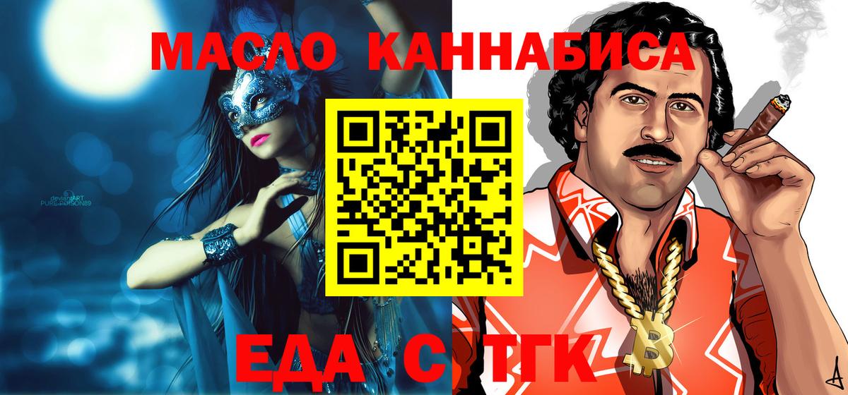 Еда ТГК марихуана  Коломна 