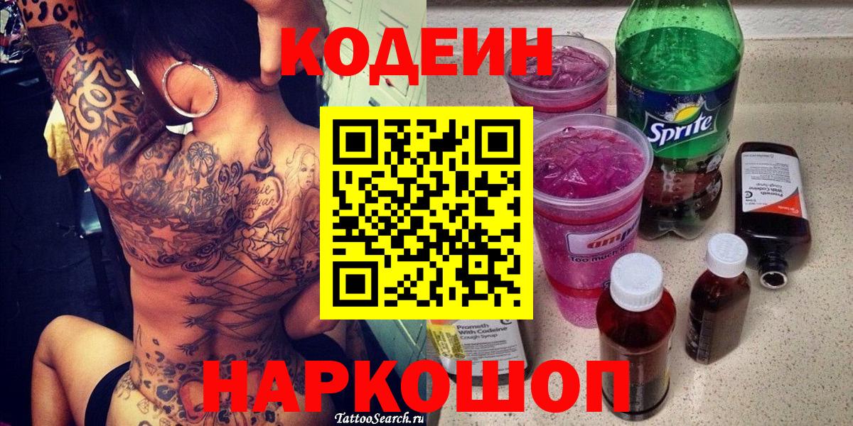 Codein напиток Lean (лин)  Вход с VPN  купить  сайты  Кодеин напиток Lean (лин)  Коломна 