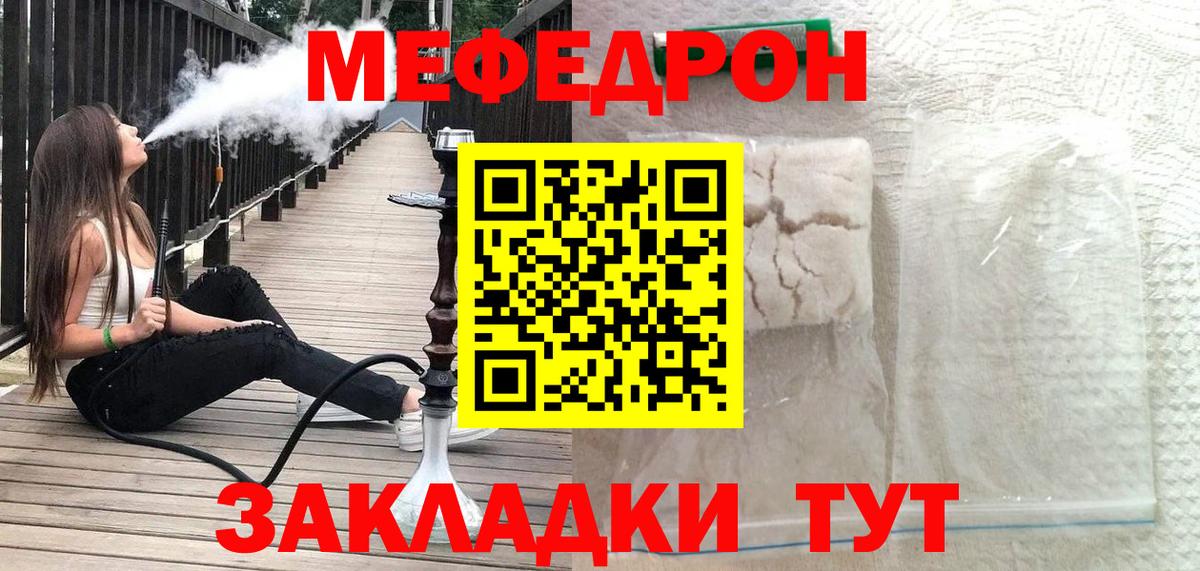 МЕФ кристаллы Коломна