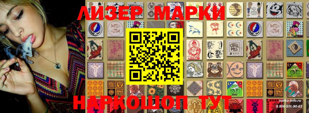 Наркотические марки 1,8мг  Коломна 