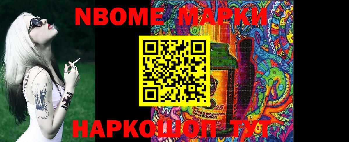 Марки N-bome 1500мкг Коломна