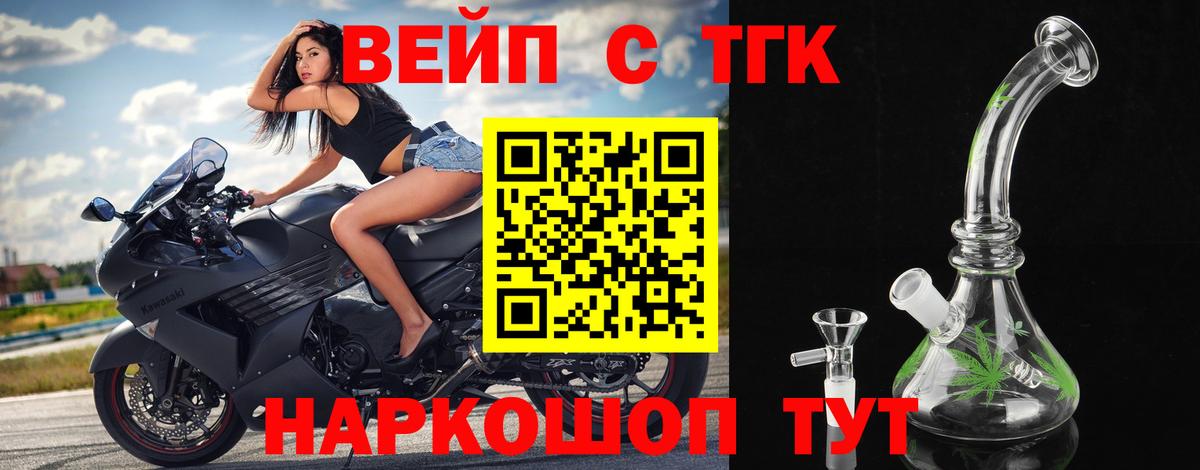 ТГК вейп с тгк Коломна